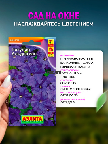 Набор для выращивания петунии "Альдерман" фото 2 Набор для выращивания петунии "Альдерман" фото 2