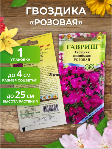 Набор семян цветов "Гвоздика №3" фото 3 Набор семян цветов "Гвоздика №3" фото 3