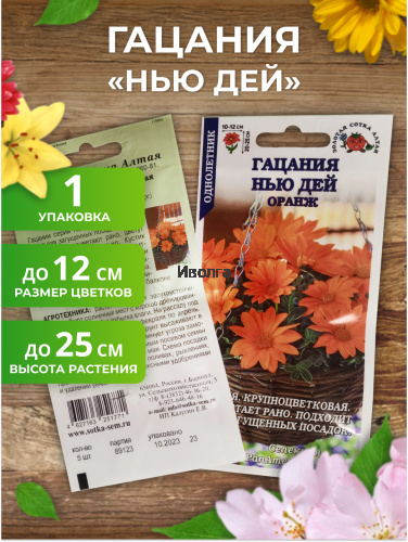 Набор семян цветов "Гацания" фото 2 Набор семян цветов "Гацания" фото 2