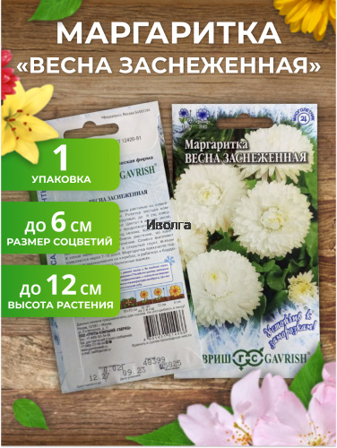 Набор семян цветов "Маргаритка №1" фото 2 Набор семян цветов "Маргаритка №1" фото 2