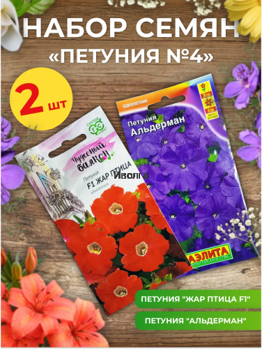 Набор семян цветов "Петуния №4" Набор семян цветов "Петуния №4"