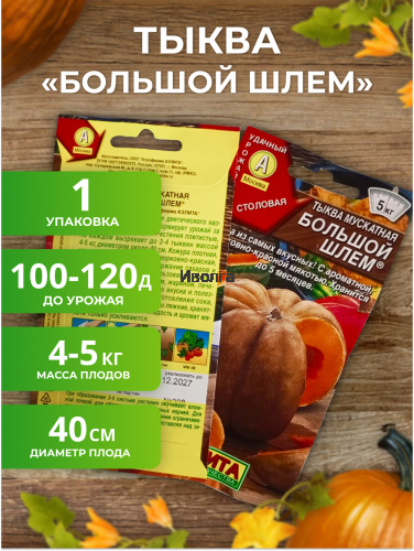 Набор семян тыквы "Великановый микс" фото 2 Набор семян тыквы "Великановый микс" фото 2