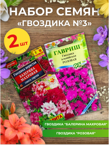 Набор семян цветов "Гвоздика №3" Набор семян цветов "Гвоздика №3"