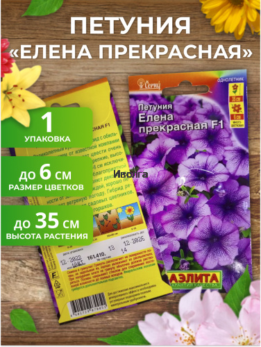 Набор семян цветов "Петуния №6" фото 3 Набор семян цветов "Петуния №6" фото 3