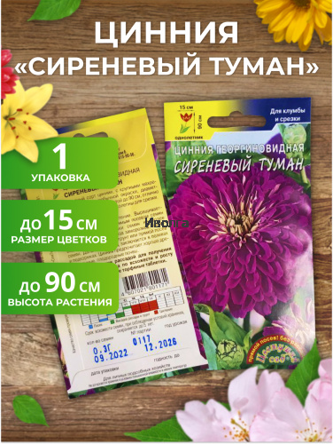 Набор семян цветов "Цветочный сад №14" фото 3 Набор семян цветов "Цветочный сад №14" фото 3