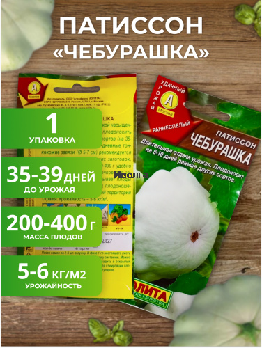 Набор семян патиссона "Патиссоновый хит" фото 2 Набор семян патиссона "Патиссоновый хит" фото 2