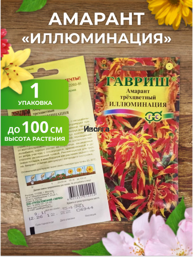 Набор семян цветов "Амарант №3" фото 3 Набор семян цветов "Амарант №3" фото 3