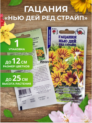 Набор семян цветов "Гацания №2" фото 2 Набор семян цветов "Гацания №2" фото 2