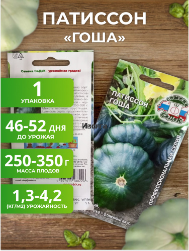 Набор семян патиссона "Патиссоновый хит" фото 3 Набор семян патиссона "Патиссоновый хит" фото 3