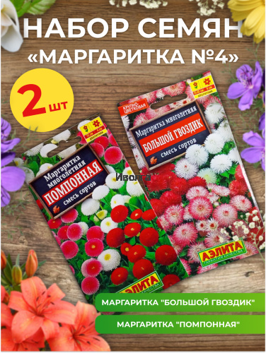 Набор семян цветов "Маргаритка №4" Набор семян цветов "Маргаритка №4"