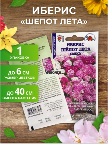 Набор семян цветов "Иберис №4" фото 3 Набор семян цветов "Иберис №4" фото 3