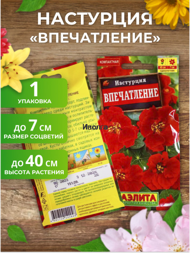 Набор семян цветов "Настурция №3" фото 2 Набор семян цветов "Настурция №3" фото 2