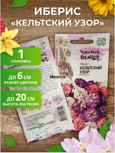 Набор семян цветов "Иберис №1" фото 3 Набор семян цветов "Иберис №1" фото 3