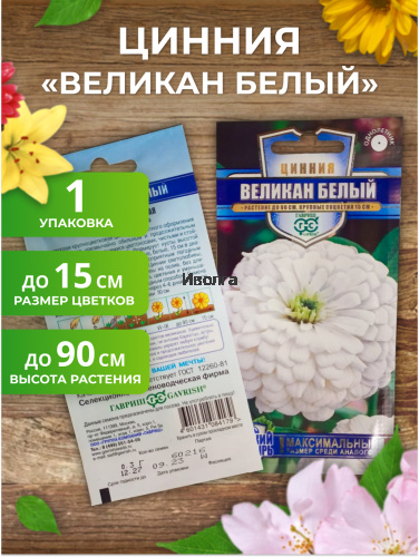 Набор семян цветов циннии "Великан" фото 3 Набор семян цветов циннии "Великан" фото 3