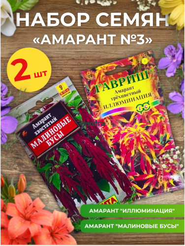 Набор семян цветов "Амарант №3" Набор семян цветов "Амарант №3"