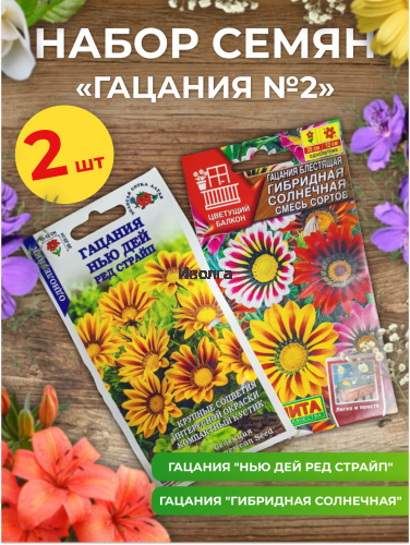 Набор семян цветов "Гацания №2" Набор семян цветов "Гацания №2"