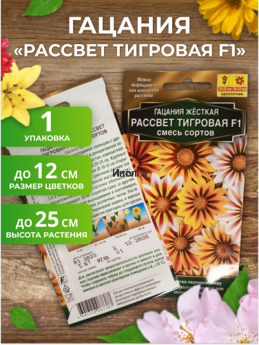 Набор семян цветов "Гацания" фото 3 Набор семян цветов "Гацания" фото 3