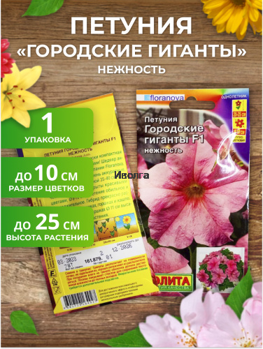 Набор семян цветов "Петуния №2" фото 3 Набор семян цветов "Петуния №2" фото 3