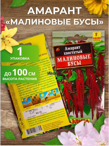 Набор семян цветов "Амарант №3" фото 2 Набор семян цветов "Амарант №3" фото 2