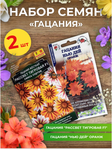 Набор семян цветов "Гацания" Набор семян цветов "Гацания"