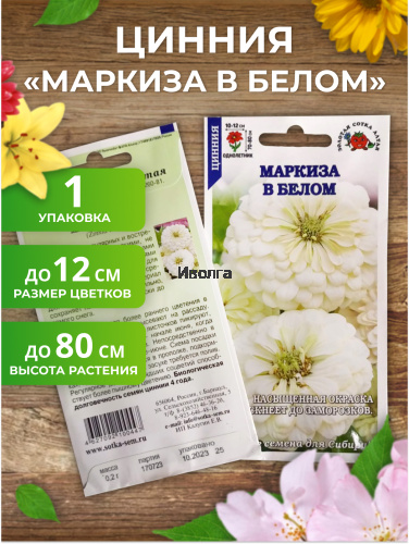 Набор семян цветов циннии "Маркиза" фото 2 Набор семян цветов циннии "Маркиза" фото 2